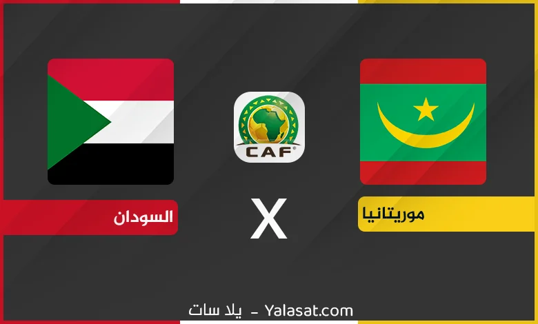 القنوات الناقلة لمباراة موريتانيا و السودان – تصفيات أفريقيا