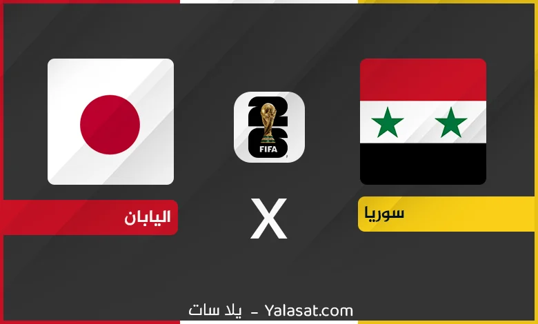 القنوات الناقلة سوريا واليابان – تصفيات آسيا 2024
