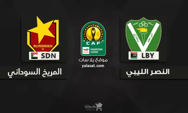 قنوات النصر الليبي و المريخ السوداني 2024