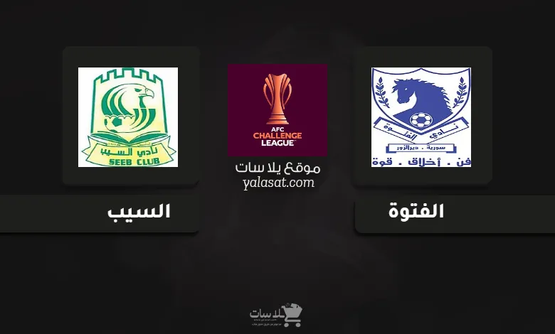قنوات مباراة الفتوة والسيب 2024