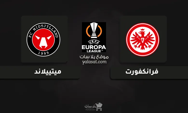  قنوات مباراة فرانكفورت وميتييلاند الدوري الأوروبي 2024
