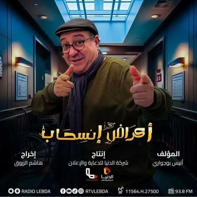 قنوات مسلسل أعراض إنسحاب رمضان 2025 والمواعيد