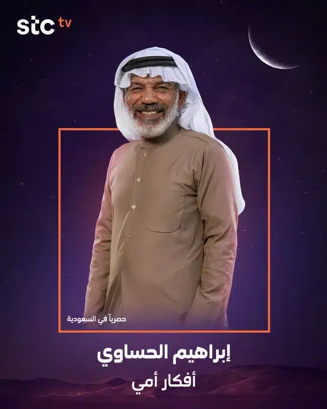 قنوات مسلسل أفكار أمي رمضان 2025 والمواعيد