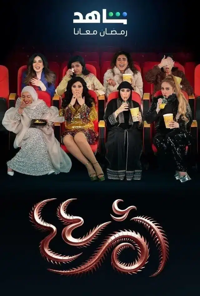 قنوات مسلسل أم أربعة وأربعين (أم 44) رمضان 2025 والمواعيد