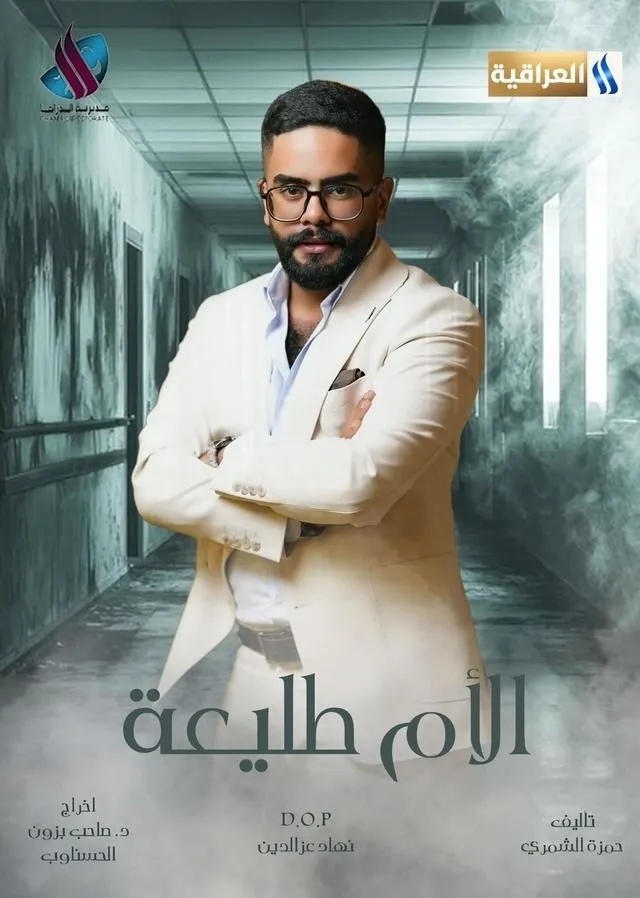 قنوات مسلسل الأم طليعة رمضان 2025 والمواعيد