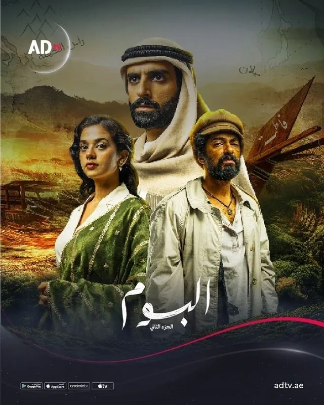 قنوات مسلسل البوم 2 رمضان 2025 والمواعيد