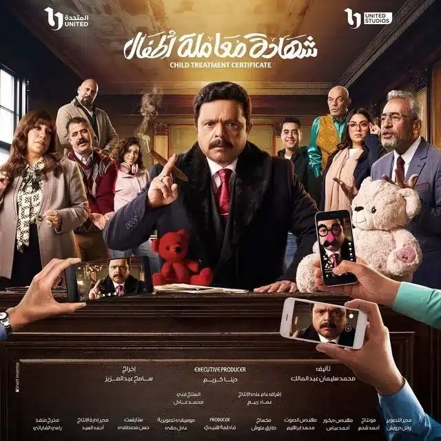 قنوات مسلسل شهادة معاملة أطفال رمضان 2025 والمواعيد