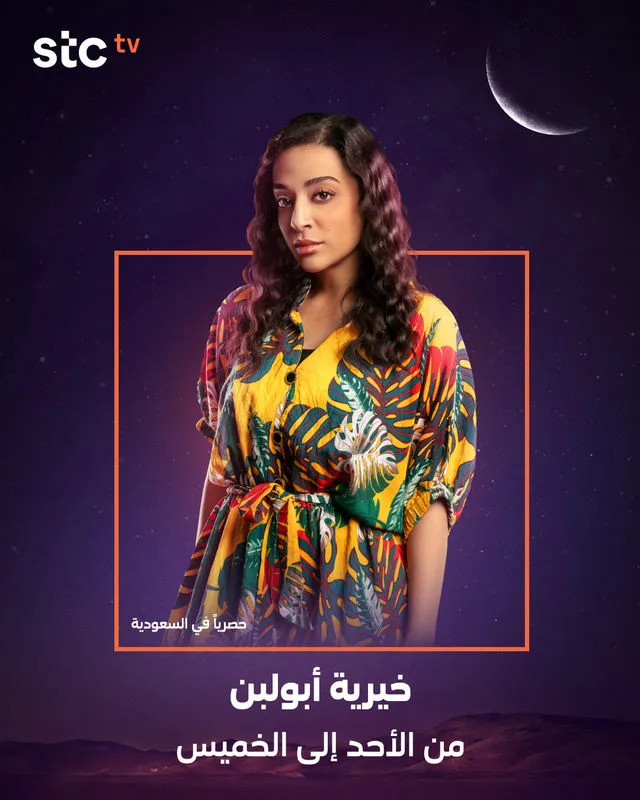 قنوات مسلسل من الأحد إلى الخميس رمضان 2025 والمواعيد