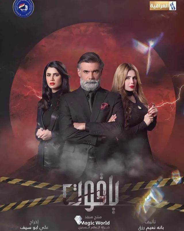 قنوات مسلسل ياقوت رمضان 2025 والمواعيد