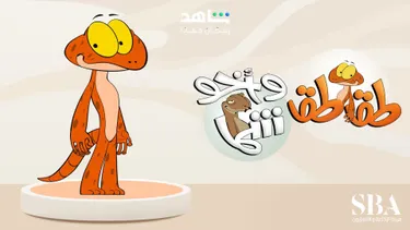 قنوات مسلسل طقطق وأخو شما رمضان 2025 والمواعيد