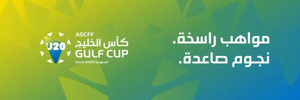 اليمن وقطر كأس الخليج تحت 20 سنة